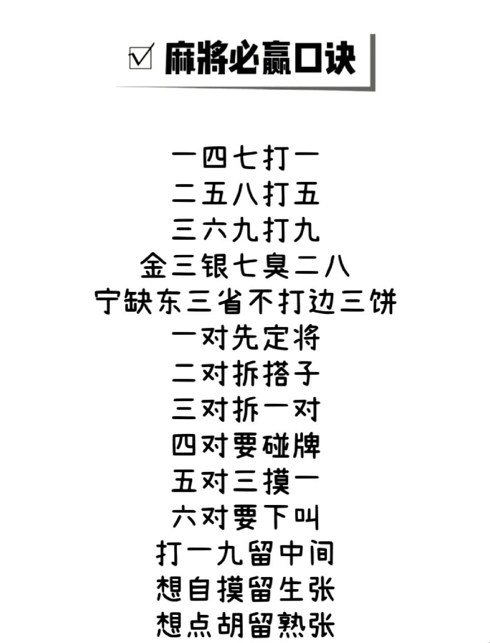 “郑州带混麻将”顺口溜：狂飙突进中的市井风情