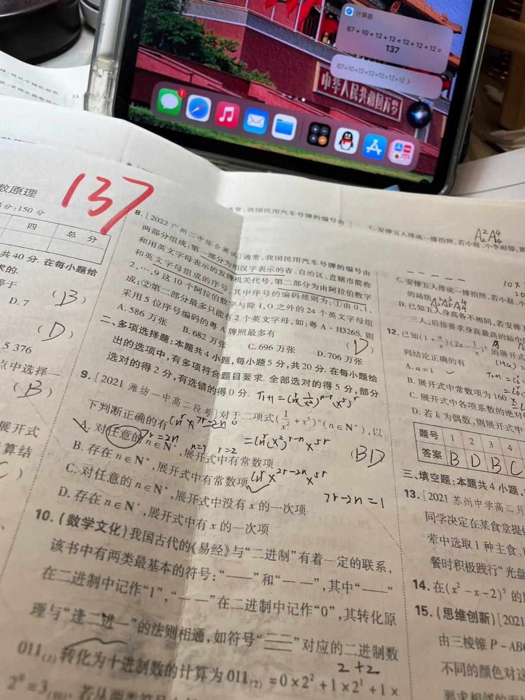 玩转数字，课代表的“不再扣”大作战